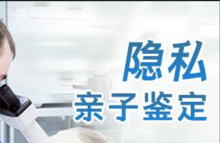 四平隐私亲子鉴定咨询机构